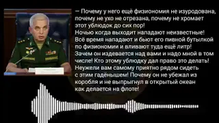 Разговор генерал-полковника России Михаила Мизинцева со своими подчиненными, опубликованный ГУР.