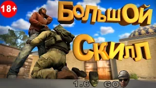 НЕПРИЛИЧНЫЕ ВЕЩИ В КС / Counter strike 1.6 | GO (САНТЕХНИК PLAY)