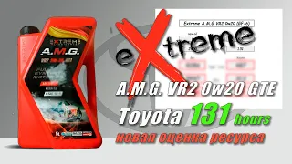 Extreme AMG VR2 0w20 GTE (отработка из Тойота, 131 моточас, бензин - турбо).