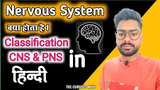 Nervous System in Hindi | Brain | Spinal Cord | Central & Peripheral Nervous System#L-02