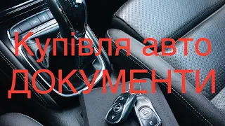 Купівля авто пригнаного з-за кордону, необхідні документи, особливості оформлення 2020