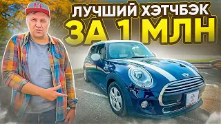 Mini Cooper, что купить за 1 млн. Лучшая альтернатива toyota vitz и honda fit