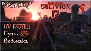 Oblivion [No Death + Hard + Лорная сборка] - Путь Ведьмака #5 [Try 2]