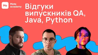 Mate academy дозволила системно підійти до навчання | Відгуки випускників