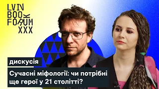 Сучасні міфології: чи потрібні ще герої у 21 ст.? | Дискусія з Антонюк і Померанцевим | BookForum