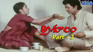 Trisulam Full Length Telugu Movie Part - 3 || Krishnam Raju | Sridevi | Jayasudha || #TrisoolamMovie