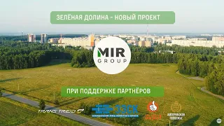 Презентация жилого микрорайона "Зеленая долина" в Зеленодольском районе республики Татарстан