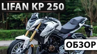 Lifan KP 250 Review