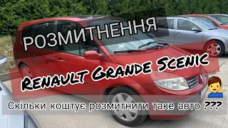 Розмитнення автомобіля в Україні (Renault Grande Scenic). Скільки коштує розмитнення такого авто ?