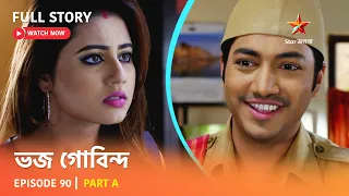 ভজ গোবিন্দ | Episode 90 | Part A