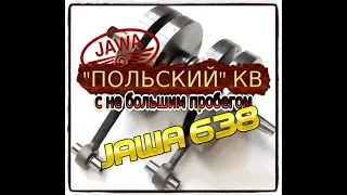 Дефектовка мотора Ява 638  Польский КВ (Jawa 638)