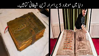 5 Most Mysterious Books In The World Urdu | دنیا میں موجود سب سے پراسرار ترین کتابیں | Haider Tv