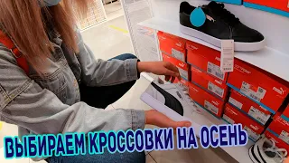 Что по кроссовкам на осень ? что можно купить до 10 000р. в 2021 ? / шоппинг / обувь / Кроссы