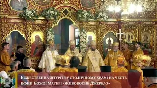 Слово Блаженнійшого Митрополита Київського і всієї України Епіфанія після Божественної Літургії