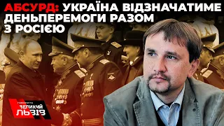 Володимир В’ятрович про важливість перенесення дня пам’яті перемоги над нацизмом на 8 травня