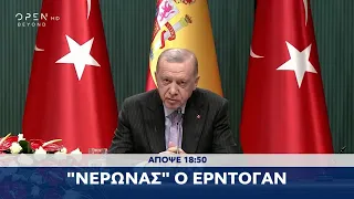 Trailer κεντρικού δελτίου ειδήσεων 25/11/2021 | OPEN TV