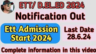 ETT Notification 2024 | ETT Admission 2024  | ETT Admission Notice 2024 #ett #ettadmission2024