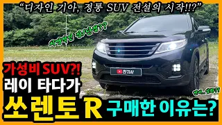 뉴 쏘렌토 R 2,000km타고 느낀 장단점은? [차주인터뷰]