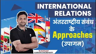 International Relations Approaches | Political Science | Karan Sir