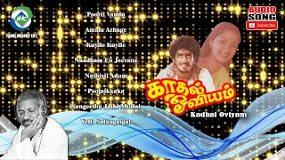 Kadhal Oviyam (1982) HD | Audio Jukebox | Ilaiyaraaja Music | Tamil Melody Ent.