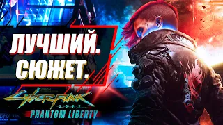 ГЛАВНОЕ О СЮЖЕТЕ и ПЕРСОНАЖАХ в Phantom Liberty | Разбор трейлера и геймплея Cyberpunk 2077 DLC