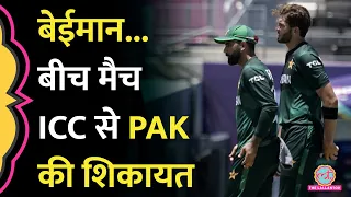 T20 WC 2024: Pakistan ने USA के खिलाफ जीत के लिए गेंद से छेड़छाड़ की? | Haris Rauf | Ball Tampering