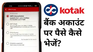 How to Send Money to Bank Account in Kotak Bank? | Kotak Bank Money Transfer