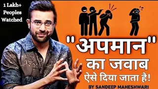 How to deal with insults by sandeep maheshwari | अपमान करे तो क्या करना चाहिए