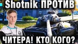 ШОТНИК НА T110E5 ПОПАЛ В БОЙ ПРОТИВ ЧИТЕРА И ВСЁ РАВНО ЗАТАЩИЛ ★ БОЛЬШЕ 10К УРОНА