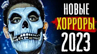 ТОП 8 НОВЫЕ ФИЛЬМЫ УЖАСОВ 2023, КОТОРЫЕ УЖЕ ВЫШЛИ В ХОРОШЕМ КАЧЕСТВЕ | НОВИНКИ УЖАСЫ | КиноСоветник