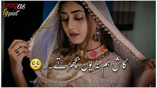 sad song pakistani WhatsApp status songs|OST pakistani drama songs status urdu lyrics| waqas typist