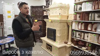 Різновиди кахельних пічок.Які бувають пічки.Грубка.Піч.Печь.Камін.Піч-камін.Кахель.Кафель.Изразцы.