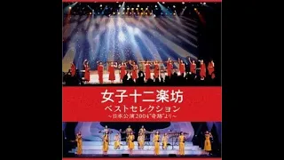 12 Girls Band 女子十二乐坊 2004 Japan Full Concert 日本公演 (CD)