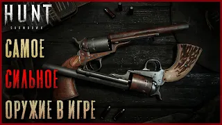 Самое Имбовое Оружие В Игре: Парные Конвержены (дуалы) - Hunt: Showdown