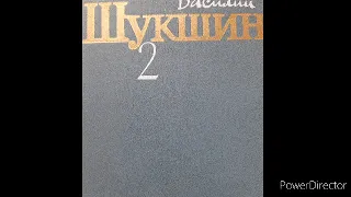 Василий Шукшин  "Капроновая ёлочка". Рассказ. Аудиокнига.