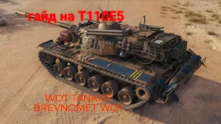 ГАЙД НА T110E5 [WOT TANKIST]