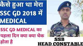 ssc gd medical test details।। ssc gd medical kaise hota hai।। my experience।।