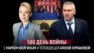 🔥 ФЕЙГИН | Маск ТАЙНО проведал путина в Москве, путинские войска ВЫСТРОИЛИ новую линию обороны