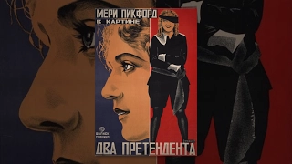 Маленький лорд Фаунтлерой (Два претендента) (1921) фильм