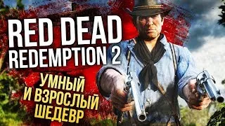 RDR 2 - Вестерн / Серия 19