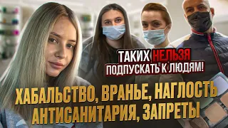 НАГЛАЯ ХАБАЛКА-ВИЗАЖИХА ЗАПРЕЩАЕТ СЪЕМКУ И ОТКАЗЫВАЕТ В УСЛУГЕ / Треш обзор / Линочка