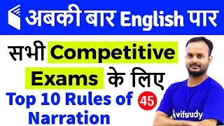 7:00 PM - English for All Competitive Exams by Sanjeev Sir | Top 10 Rules of Narration