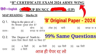 B Certificate MCQ OMR Original paper 2024 | NCC B Certificate MCQ Paper in Hindi 2024
