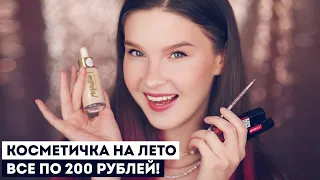 БЕЛОРУССКАЯ КОСМЕТИЧКА НА ЛЕТО! Легкий и стойкий макияж на каждый день 💋