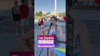 Гімн України на Майдані Незалежності