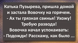 Катька Пузырёва Схватила Вовочку Тёпленким! Сборник Самых Свежих Анекдотов! Юмор