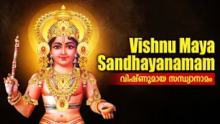 Sree Vishnumaya Sandhayanamam | devasthanam | Muralikrishna