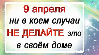 9 апреля Матрена наставница, что нельзя делать. Народные традиции и приметы. *Эзотерика Для Тебя*