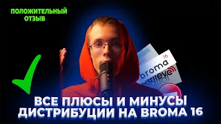 Дистрибуция  музыки на Broma 16 - ВСЕ ПЛЮСЫ И МИНУСЫ. Как выложить трек на цифровые площадки?