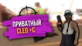 ПРИВАТНОЕ CLEO +C SAMP -  GTA SAN ANDREAS